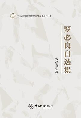 罗必良自选集 pdf epub mobi 电子书 下载