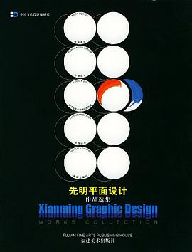 先明平麵設計作品選集 pdf epub mobi 電子書 下載