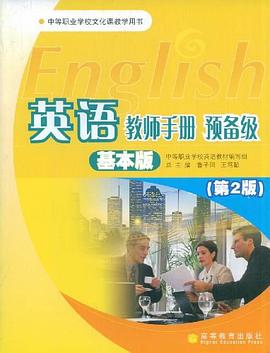 英语教师手册预备级 pdf epub mobi 电子书 下载