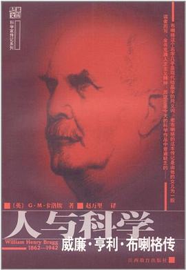 人与科学 pdf epub mobi 电子书 下载