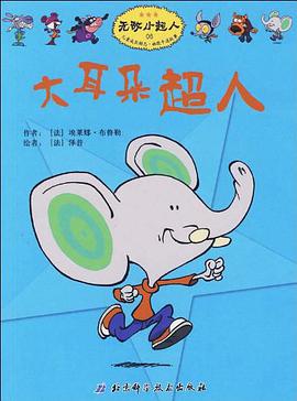 大耳朵超人 pdf epub mobi 电子书 下载