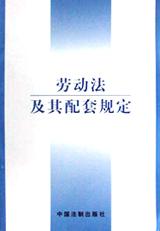 法律及其配套规定丛书 pdf epub mobi 电子书 下载
