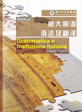 意大利语语法及翻译 pdf epub mobi 电子书 下载