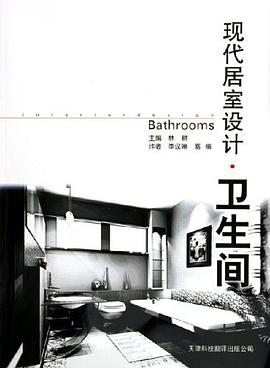 现代居室设计 pdf epub mobi 电子书 下载