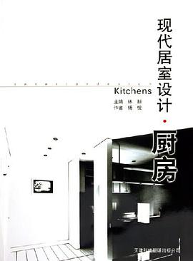 现代居室设计 pdf epub mobi 电子书 下载