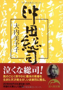 沖田総司 pdf epub mobi 电子书 下载
