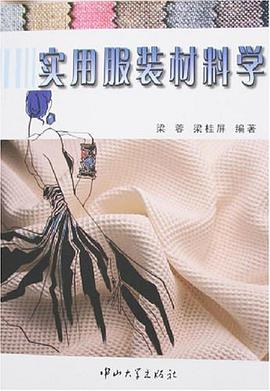 实用服装材料学 pdf epub mobi 电子书 下载