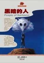 黑暗的人 pdf epub mobi 电子书 下载