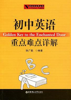 初中英语重点难点详解 pdf epub mobi 电子书 下载