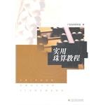 实用珠算教程 pdf epub mobi 下载