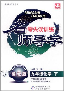 名师导学零失误训练（下） pdf epub mobi 电子书 下载
