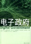 電子政府 pdf epub mobi 電子書 下載