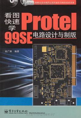 看图快速学Protel 99SE电路设计与制版 pdf epub mobi 下载