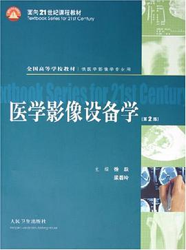 医学影像设备学 pdf epub mobi 电子书 下载