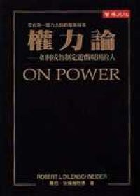 權力論: 如何成為制定遊戲規則的人 pdf epub mobi 电子书 下载