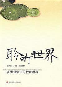 聆听世界 pdf epub mobi 电子书 下载