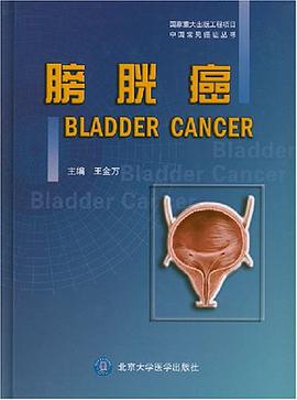 膀胱癌 pdf epub mobi 电子书 下载
