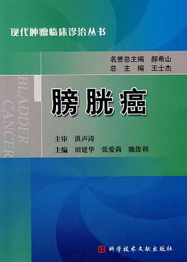 膀胱癌 pdf epub mobi 电子书 下载