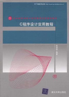 C程序设计实用教程 pdf epub mobi 下载