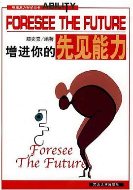 增進你的先見能力 pdf epub mobi 電子書 下載