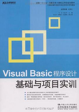Visual Basic程序设计基础与项目实训 pdf epub mobi 电子书 下载
