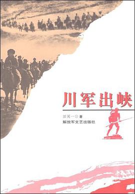 川军出峡 pdf epub mobi 电子书 下载