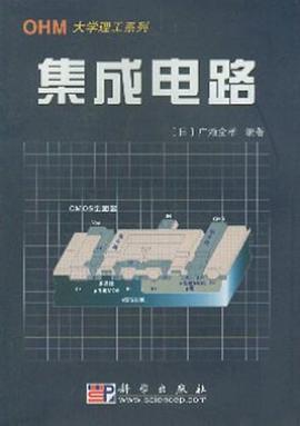 集成电路 pdf epub mobi 电子书 下载