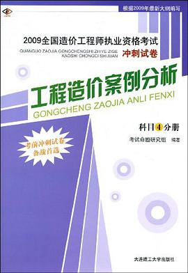 工程造价案例分析（科目4分册） pdf epub mobi 电子书 下载