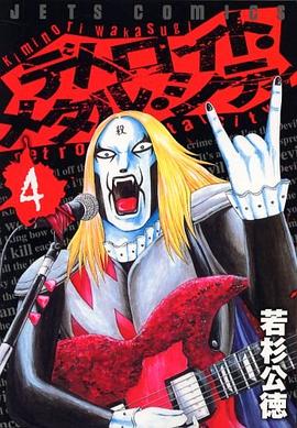 デトロイト・メタル・シティ 4 pdf epub mobi 下载