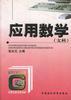应用数学(文科) pdf epub mobi 下载
