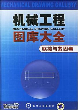 机械工程图库大全 pdf epub mobi 电子书 下载