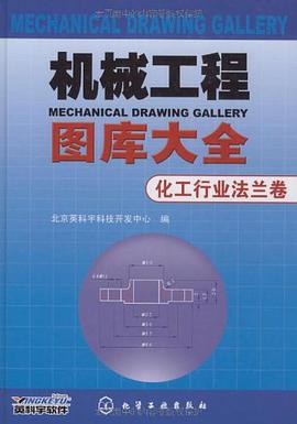 机械工程图库大全 pdf epub mobi 电子书 下载