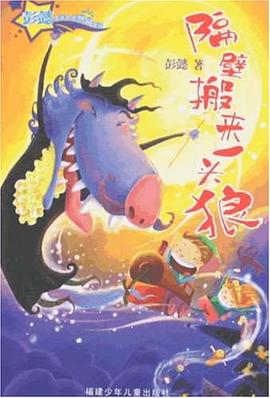 隔壁搬来一头狼 pdf epub mobi 电子书 下载