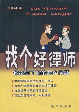 找个好律师 pdf epub mobi 电子书 下载
