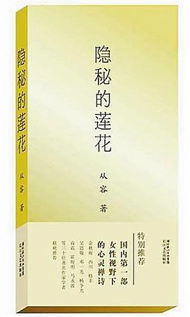 隐秘的莲花 pdf epub mobi 电子书 下载