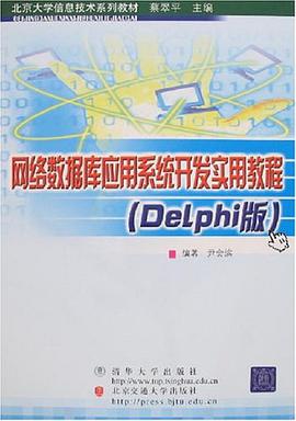网络数据库应用系统开发实用教程 pdf epub mobi 电子书 下载