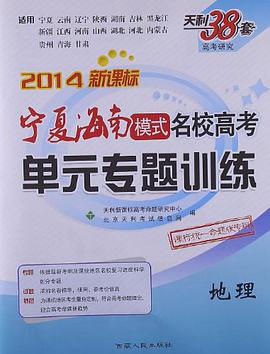 地理-名校一轮好卷快递（上） pdf epub mobi 电子书 下载
