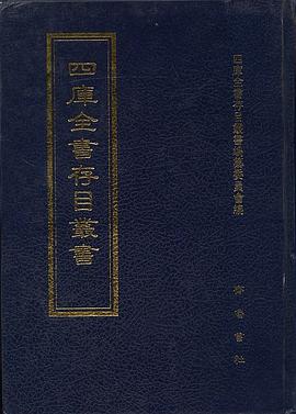 四库全书存目丛书 pdf epub mobi 电子书 下载