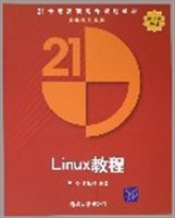 Linux教程