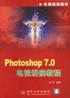 Photoshop 7.0电视讲座教程 pdf epub mobi 电子书 下载