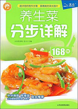 养生菜分步详解168例 pdf epub mobi 电子书 下载