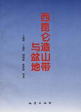 西昆伦造山带与盆地 pdf epub mobi 电子书 下载