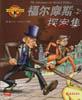 福尔摩斯探案集 pdf epub mobi 电子书 下载