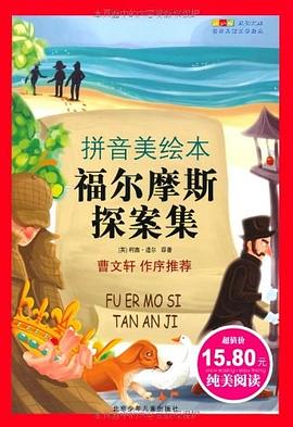 福尔摩斯探案集 pdf epub mobi 电子书 下载