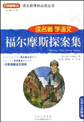 福尔摩斯探案集 pdf epub mobi 电子书 下载
