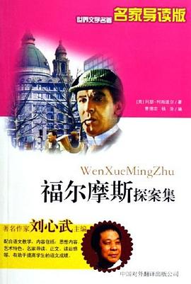 福爾摩斯探案集 pdf epub mobi 電子書 下載