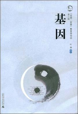 基因 pdf epub mobi 电子书 下载
