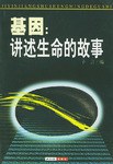 基因 pdf epub mobi 电子书 下载