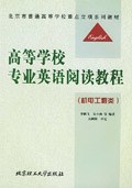 高等学校专业英语阅读教程 pdf epub mobi 电子书 下载