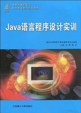 (高职高专)JAVA语言程序设计实训 pdf epub mobi 电子书 下载